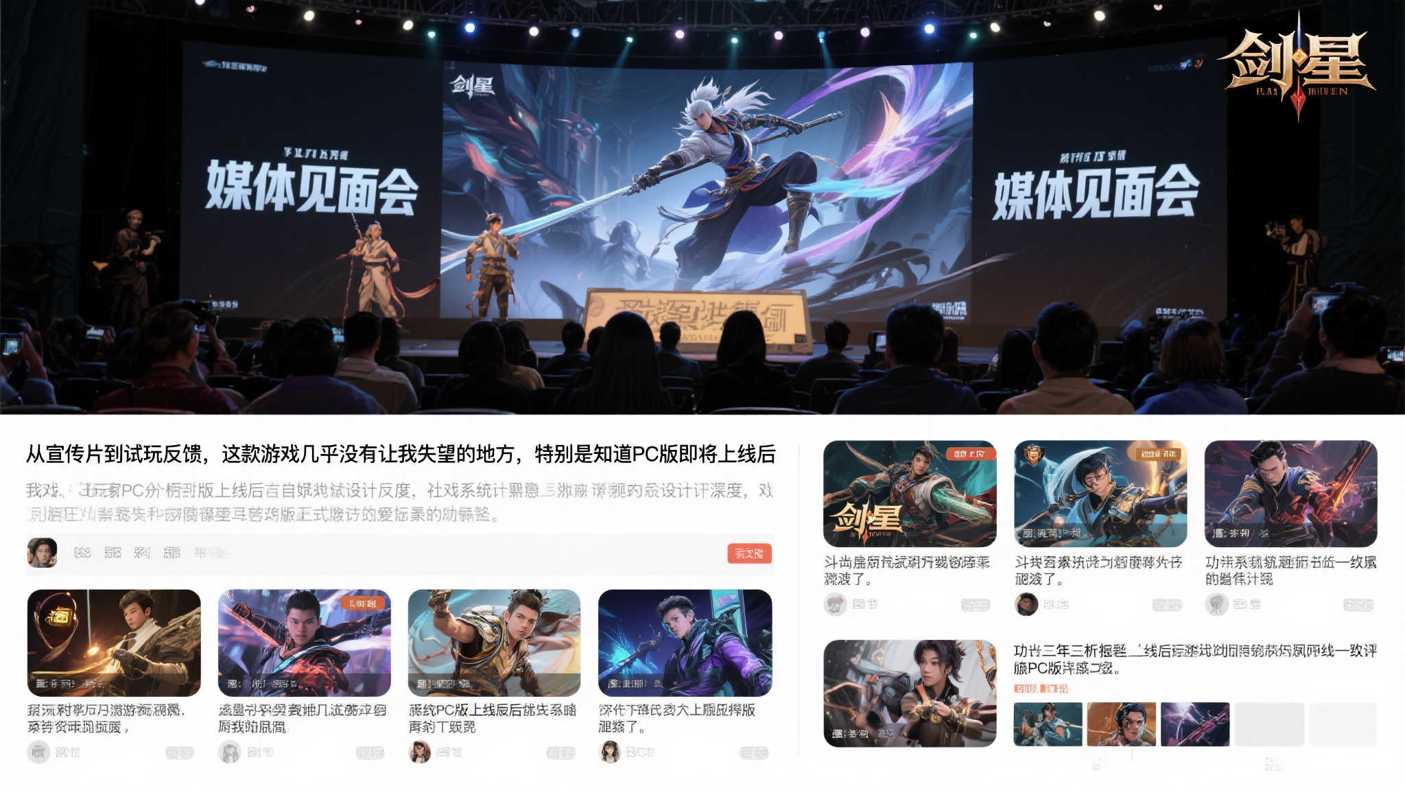 《剑星》中国首次媒体见面会召开,PC版预约同步启动 《剑星》中国首次媒体见面会召开,PC版预约同步启动